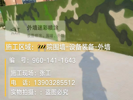 白银 迷彩漆喷涂价格（按平方米计费）